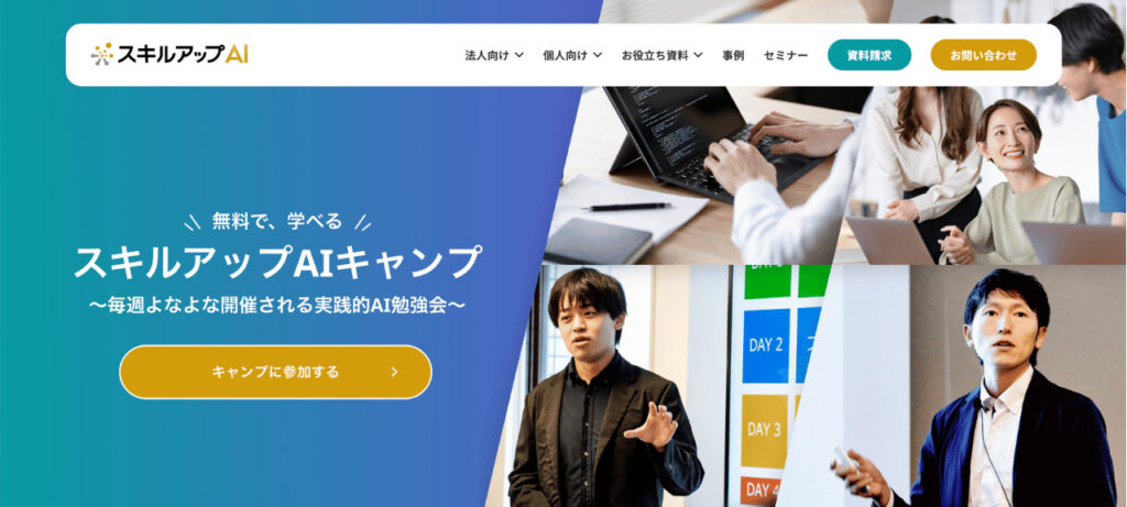 スキルアップAI
