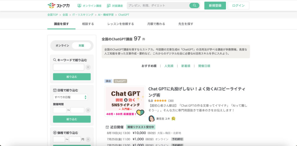 ストアカ
