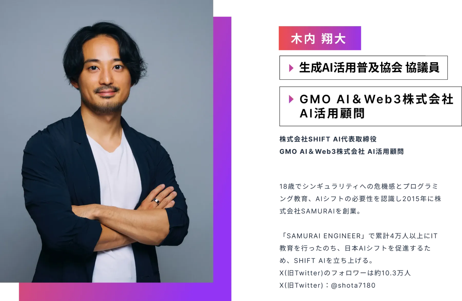木内翔太