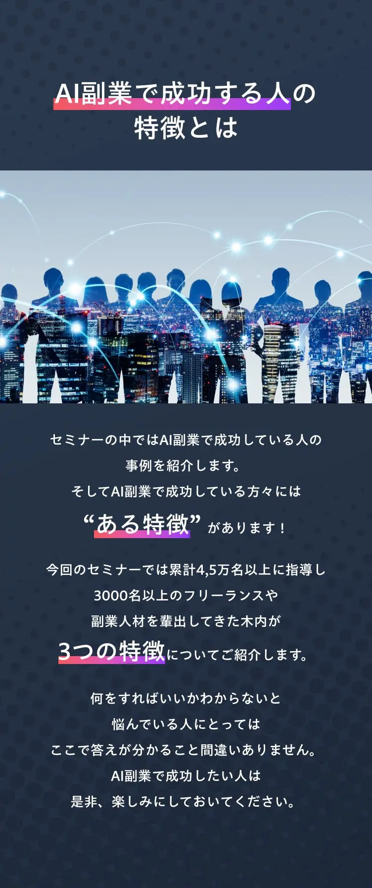 成功する人の特徴