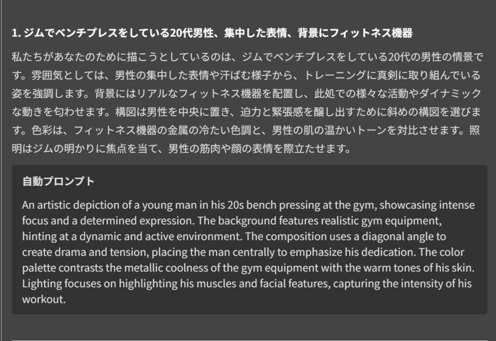 Gensparkの自動プロンプト機能を使用した際の動き