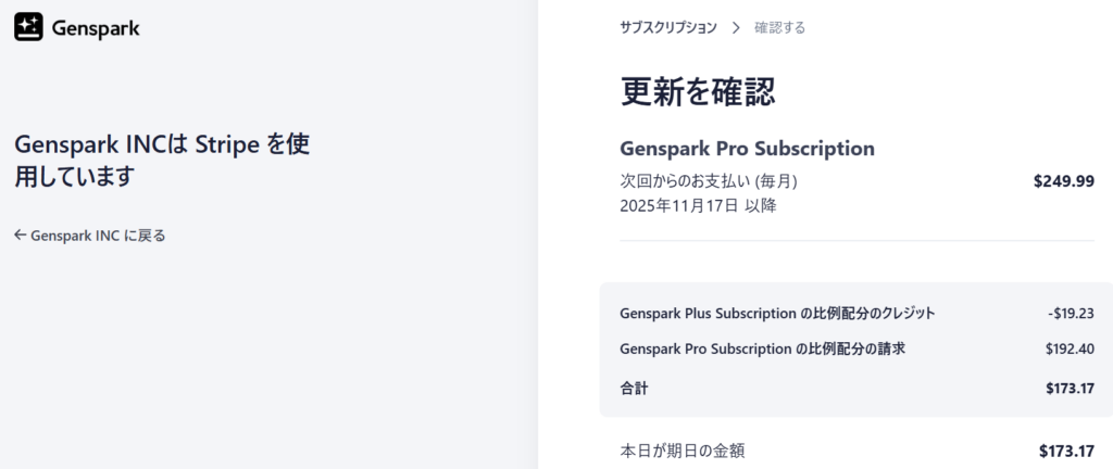 PlusプランからProプランに変更しようとした際の差額