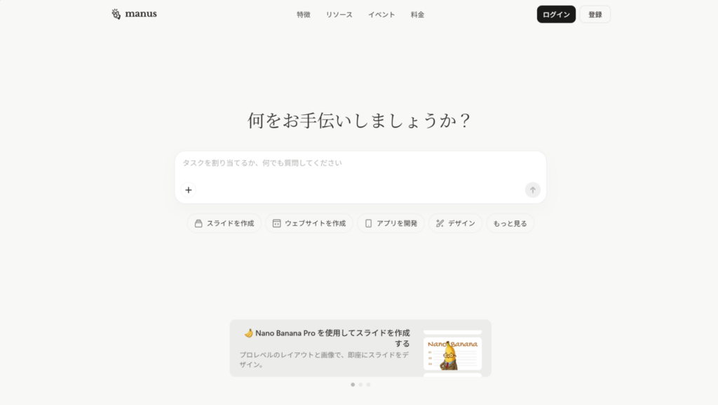 自律型AIエージェント「Manus（マナス）」の操作画面