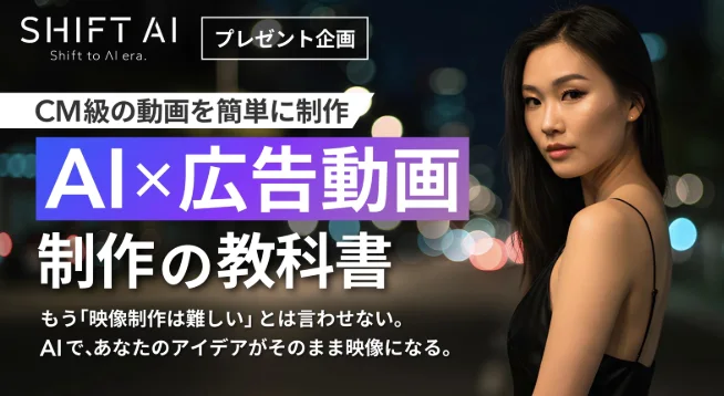 AI×広告動画制作の教科書