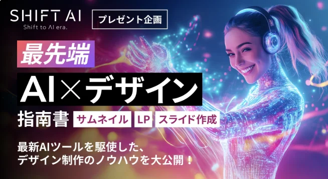 AI×デザイン指南書