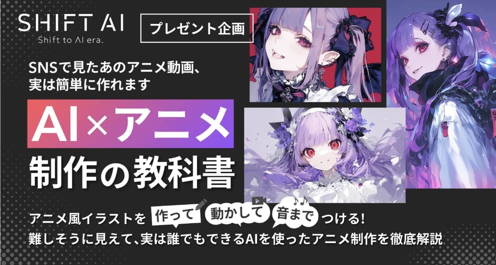 AI×アニメ制作の教科書