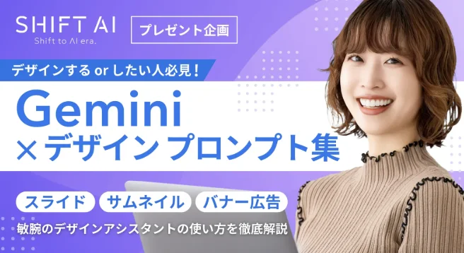 Gemini デザインプロンプト集