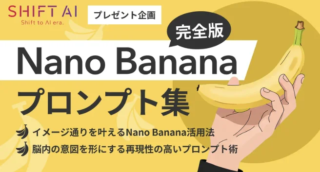 Nano Banana プロンプト集