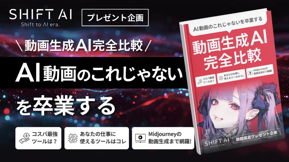 動画生成AI完全比較
