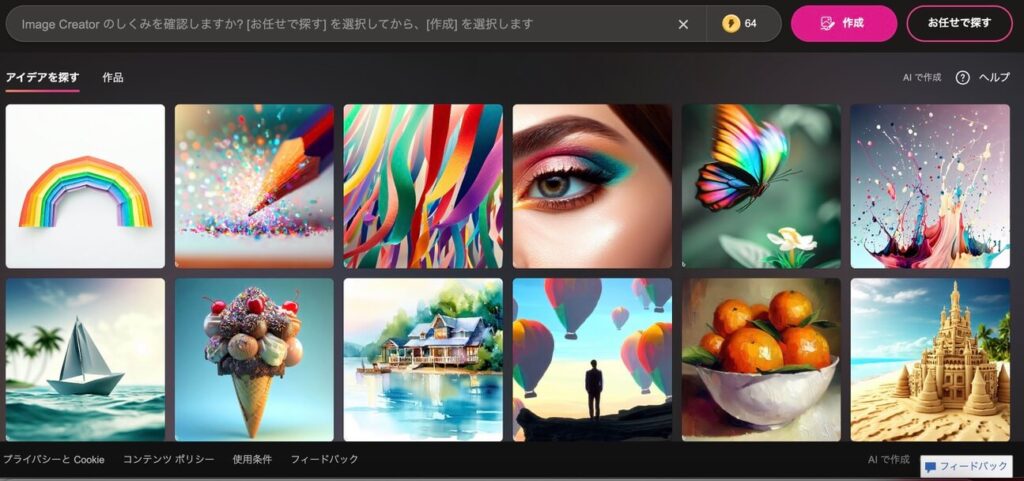 無料】Bing Image Creatorの使い方！プロンプト（呪文）の例や、著作権についても解説 | Romptn Magazine