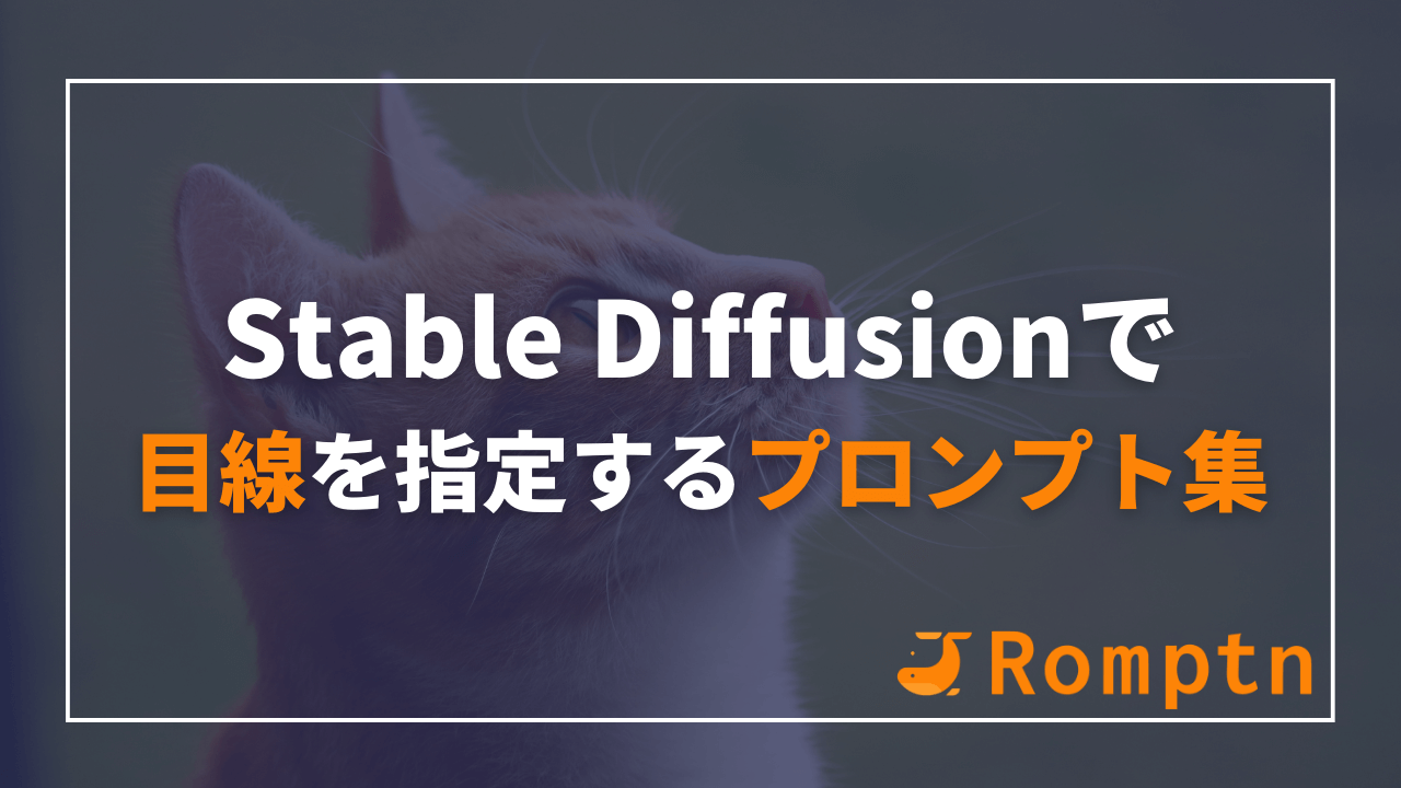 stable diffusionでリアルな美少女を生成するための呪文(プロンプト)やコツを紹介！ | Romptn Magazine