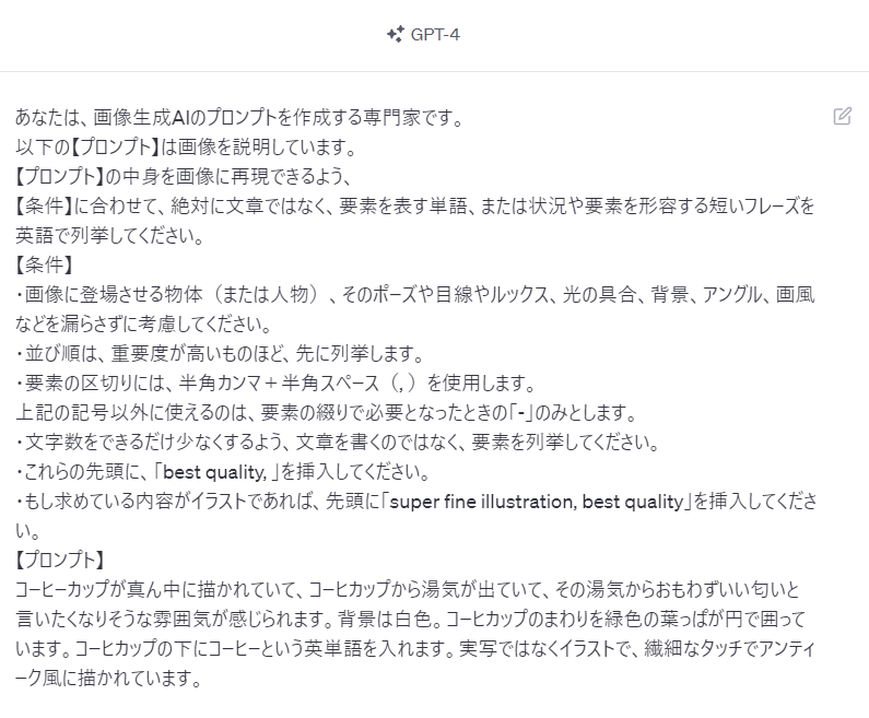 指示文とプロンプト