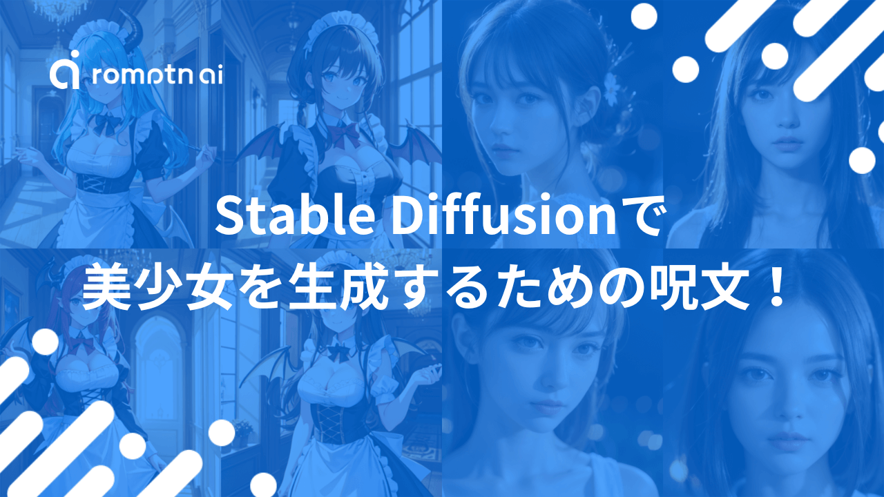 Stable Diffusionでケモノキャラの美少女を生成する方法！プロンプトも紹介 | romptn Magazine