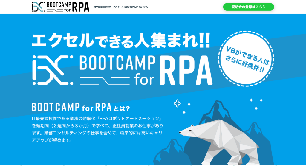 BOOTCAMP for RPA