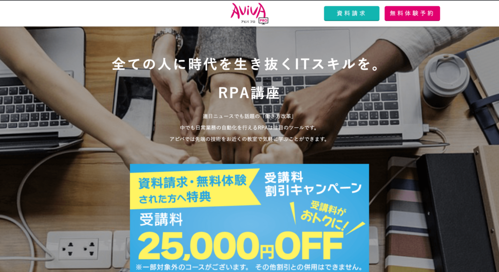 AViVA RPA講座