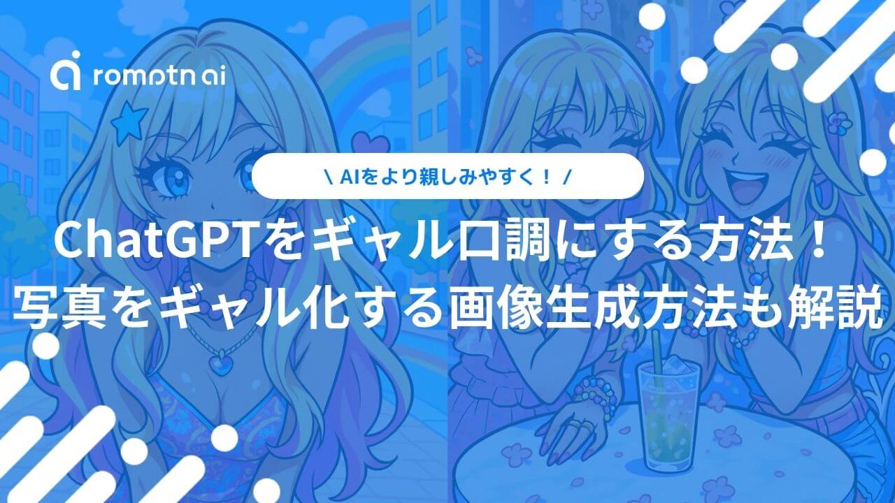 ギャル 口調