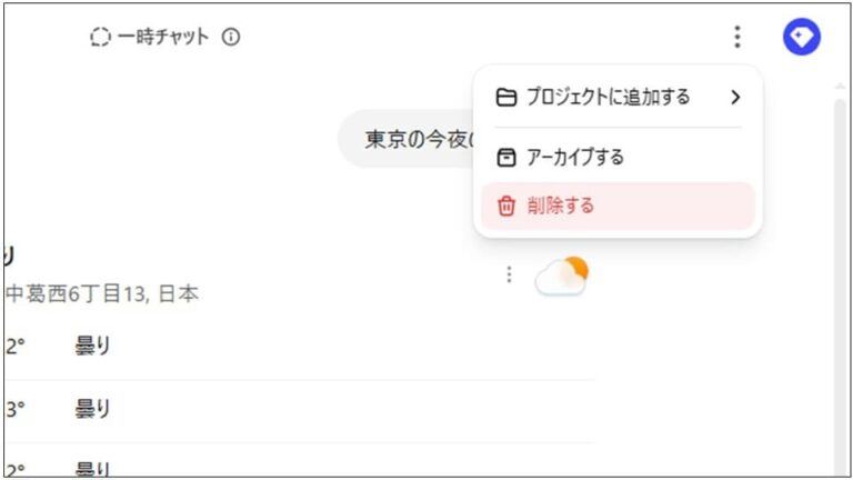 ChatGPTの一時チャットとは?使い方やメリット、注意点を徹底解説! | romptn Magazine
