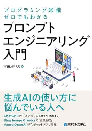 AI必読書ChatGPT,Python,プロンプトエンジニアリング網羅8冊セット ChatGPT】プロンプトエンジニアリングのおすすめ本9選 | romptn