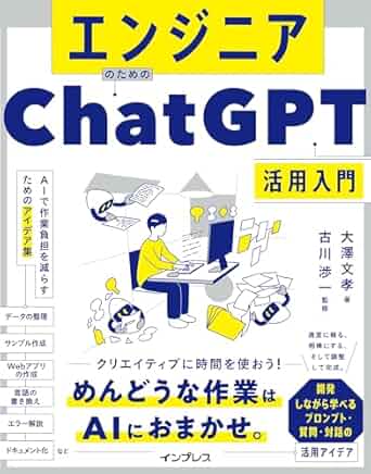 ChatGPT】プロンプトエンジニアリングのおすすめ本9選 | romptn