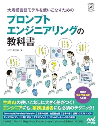 AI必読書ChatGPT,Python,プロンプトエンジニアリング網羅8冊セット 生成AIプロンプトエンジニアリング入門 ChatGPTとMidjourneyで
