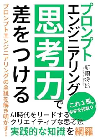 ChatGPT】プロンプトエンジニアリングのおすすめ本9選 | romptn