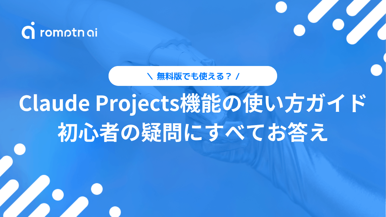 claude projects 使い方