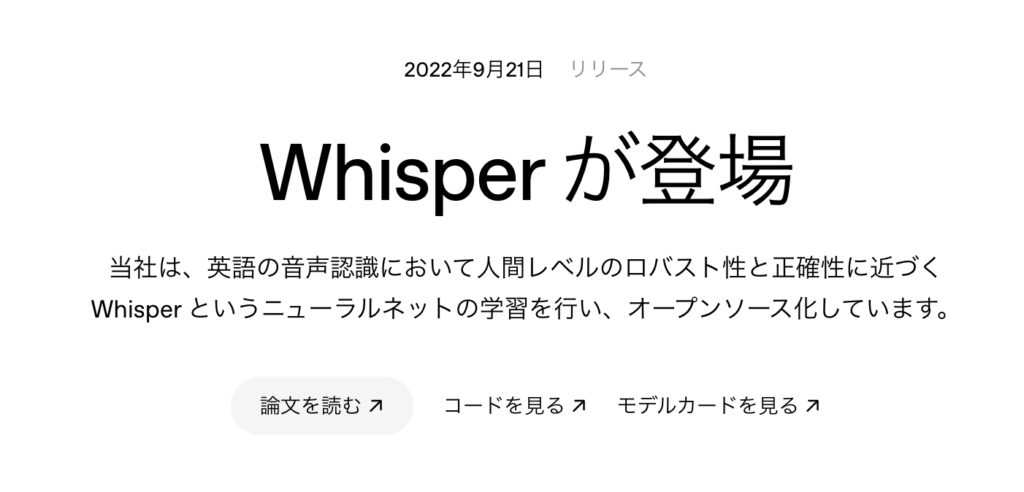 Whisper紹介画像