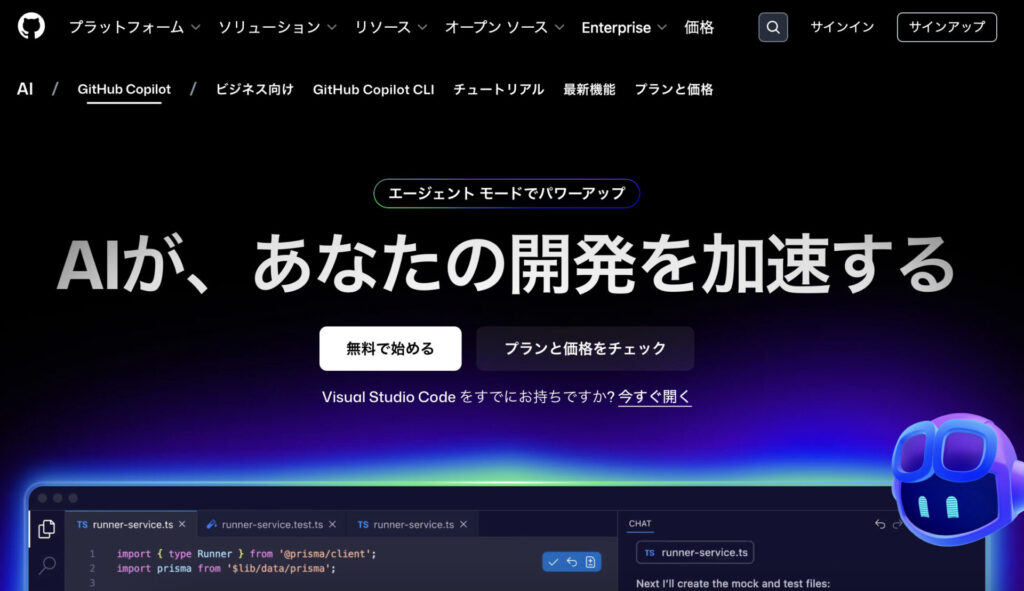 GitHub公式ページ