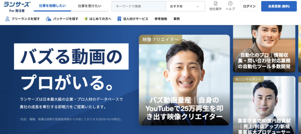 ランサーズ公式ページ