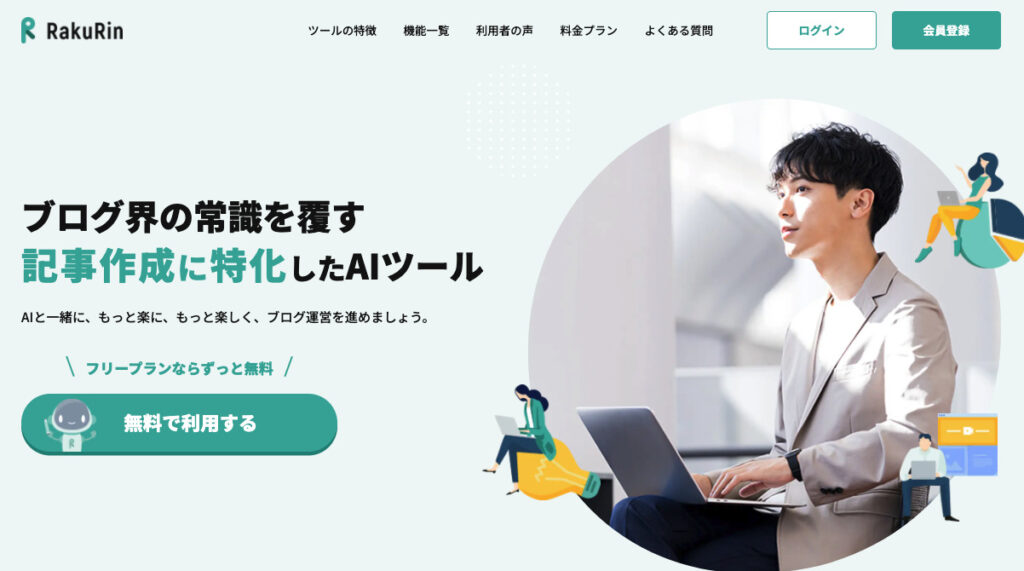 RakuRinの公式サイト