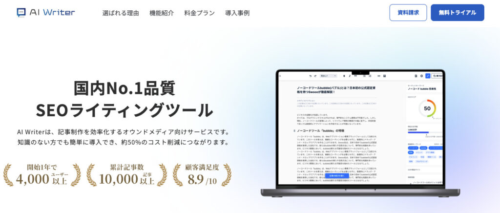 AI Writerの公式サイト