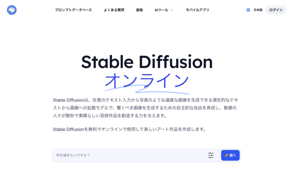 Stable Diffusionの公式サイト