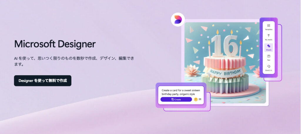 Microsoft Designerの公式サイト