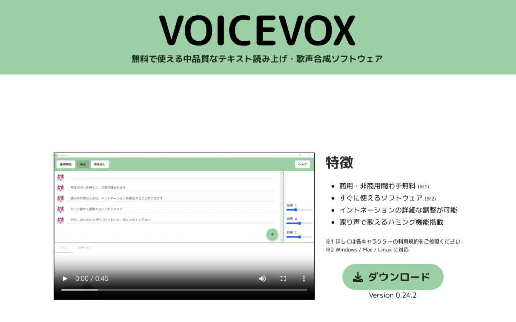 VOICEVOXの公式サイト