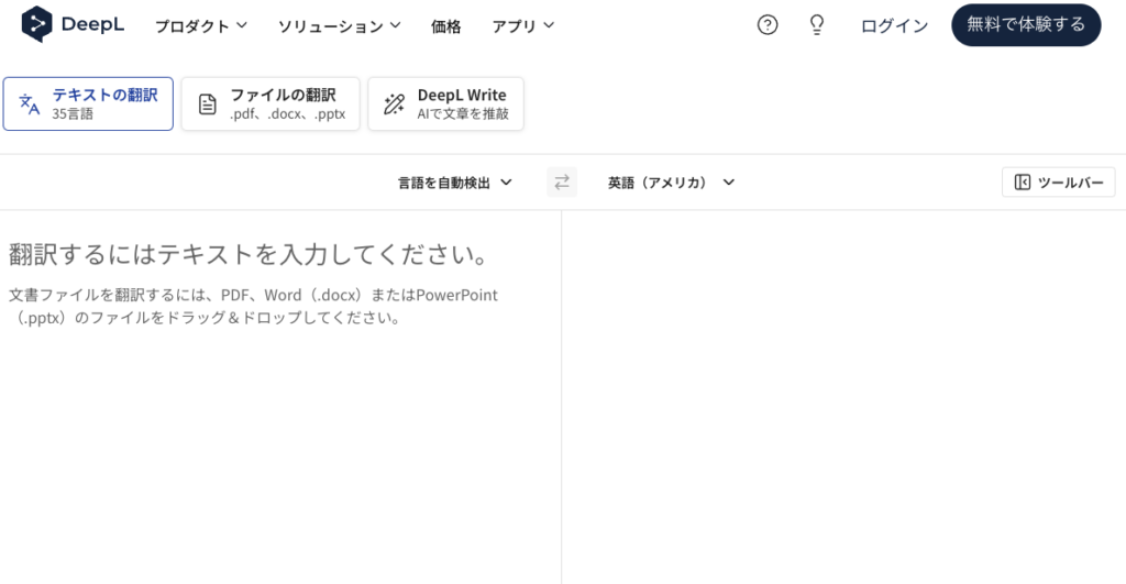 DeepLの公式サイト