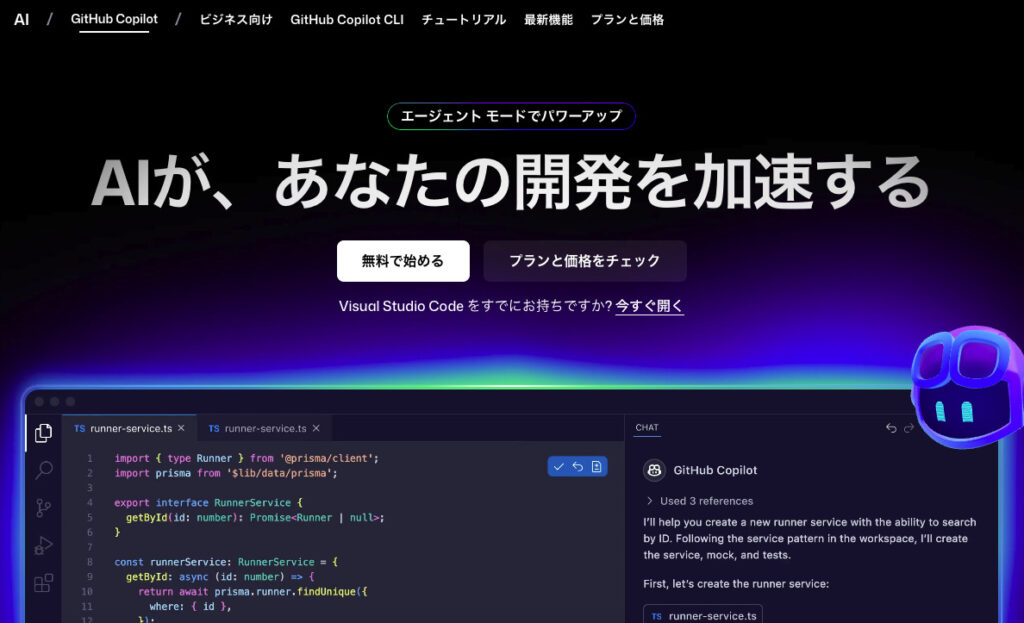 GitHubの公式サイト
