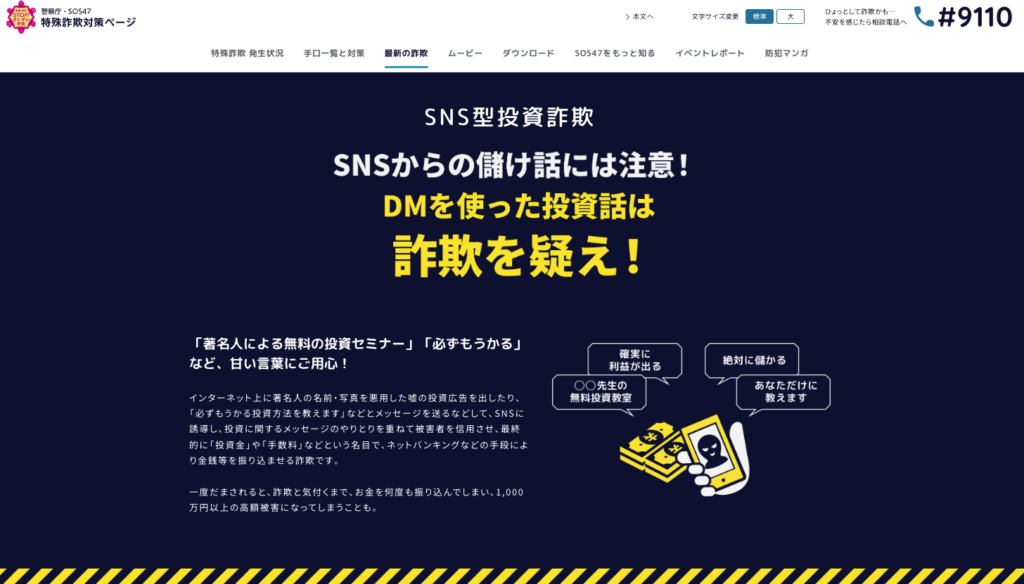 警視庁 特殊詐欺対策ページ