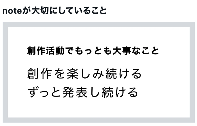 noteが大切にしていること(スライド)