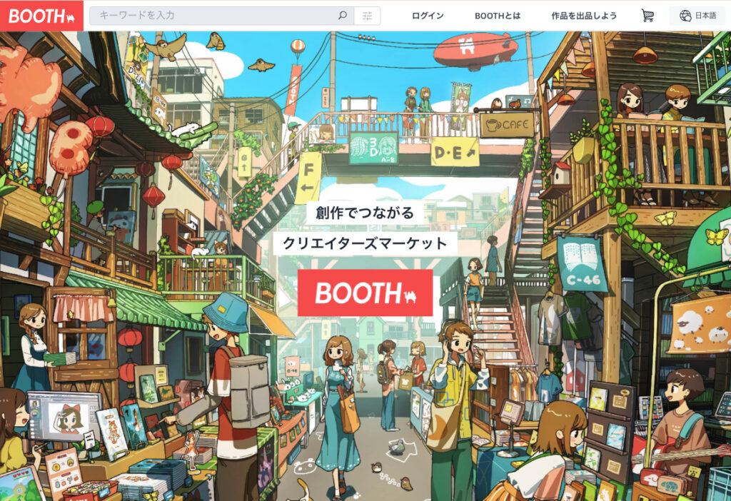 BOOTH公式サイト