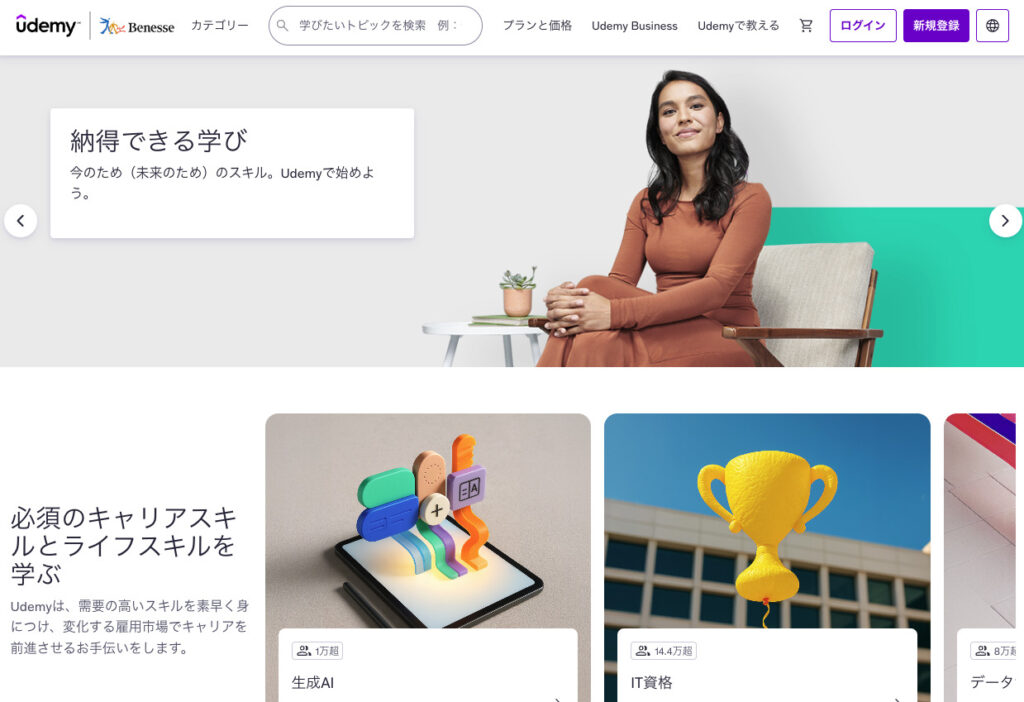 Udemy公式サイト