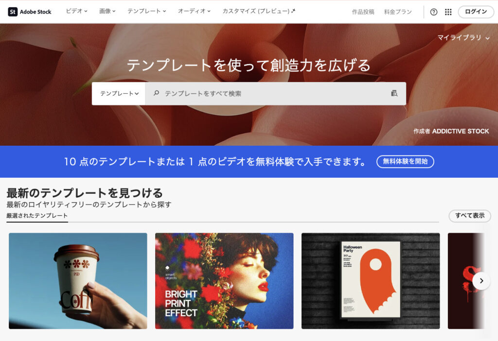 Adobe Stock公式サイト
