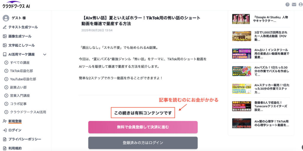 クラウドワークスAIの有料記事のページ