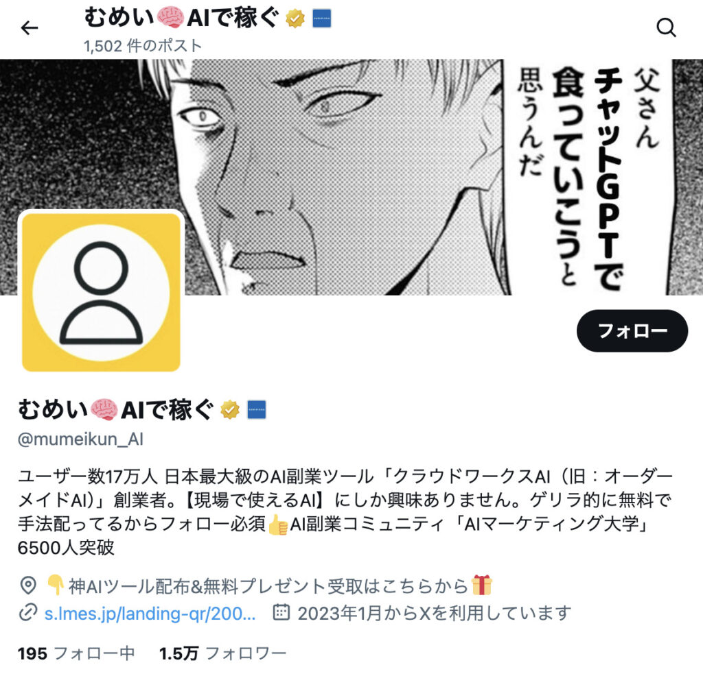 むめい氏のXのプロフィール