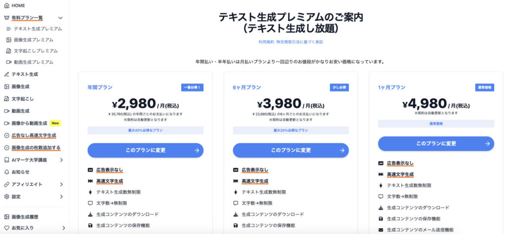 クラウドワークスAIの料金体系(マイページ遷移後)
