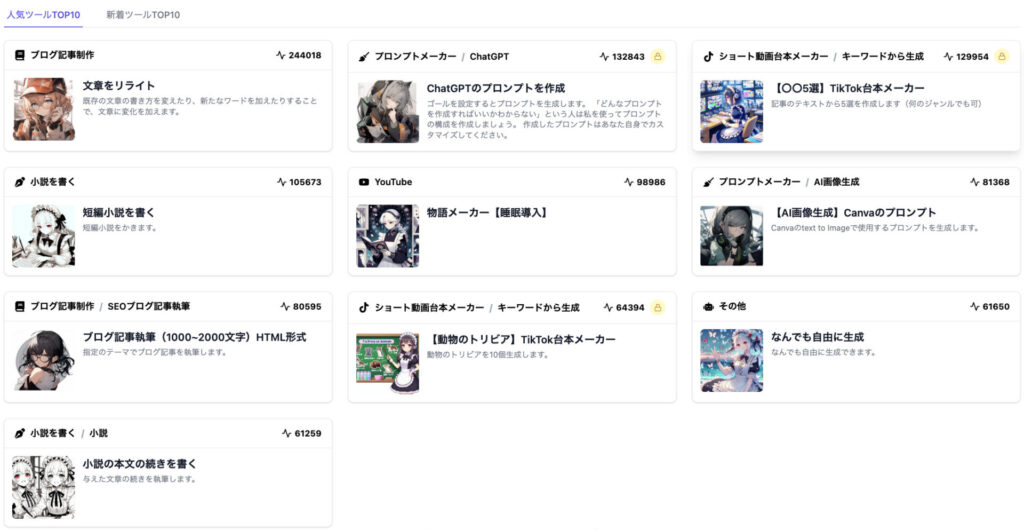 クラウドワークスAIの人気のAIツールTOP10