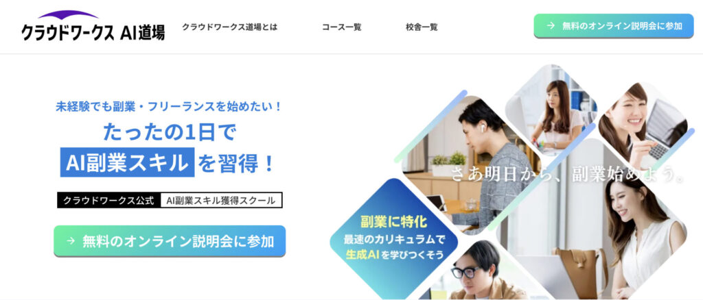 クラウドワークスAI道場のTOPページ