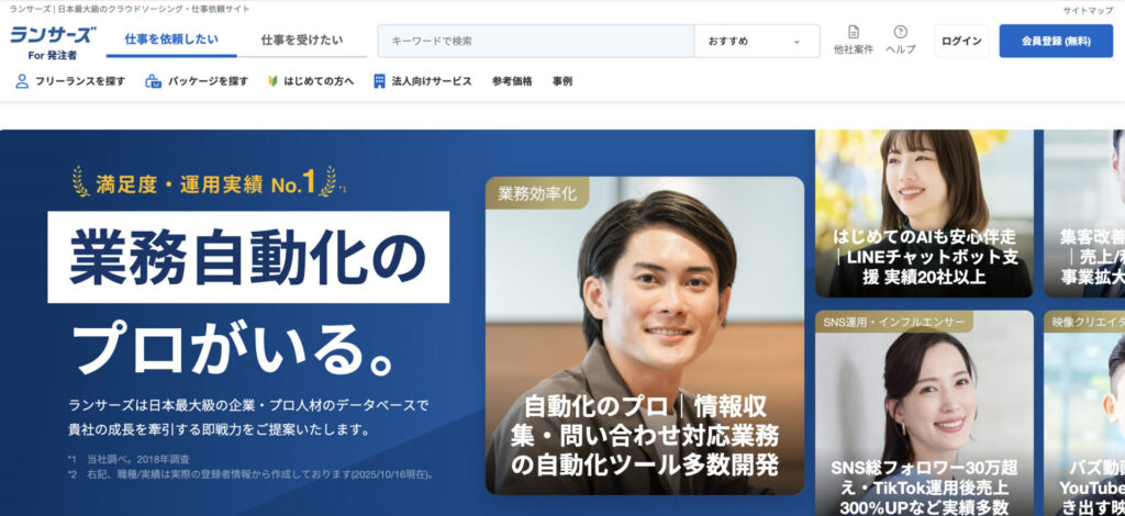 ランサーズ公式ページ