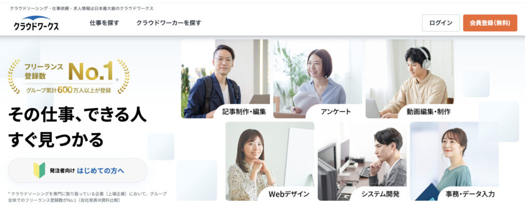 クラウドワークス公式ページ