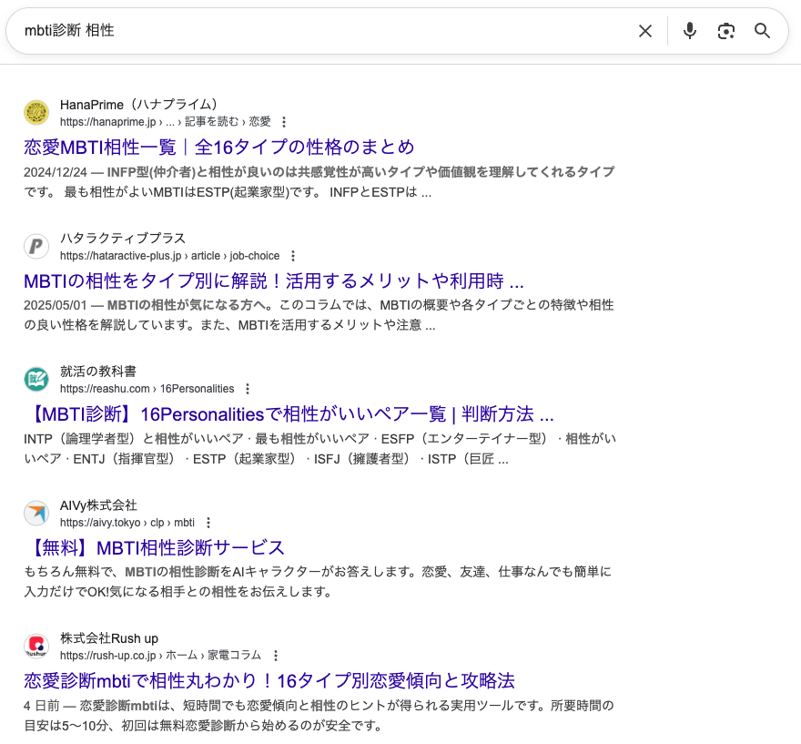 「MBTI診断 相性」の検索結果