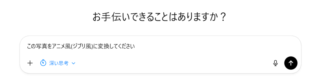 ChatGPTで写真をアニメ風イラストに変換する方法（プロンプトを入力）
